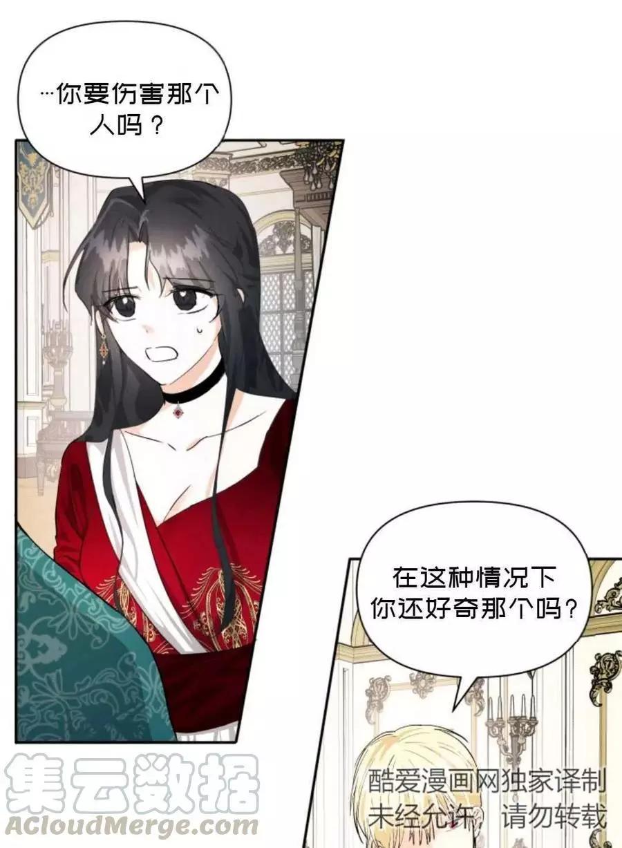《成为颓废小说主人公的夫人》第11话 第28页