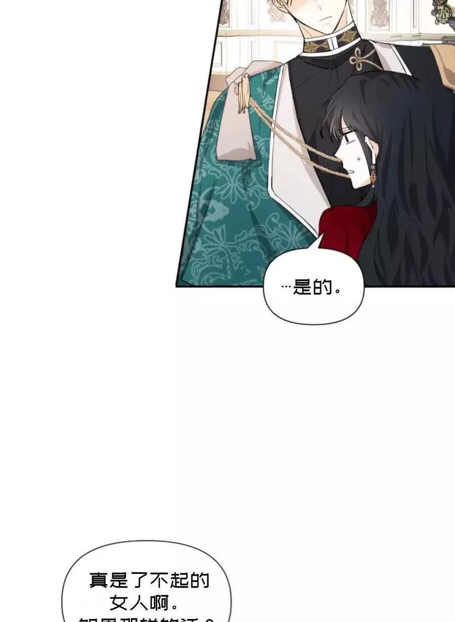 《成为颓废小说主人公的夫人》第11话 第29页