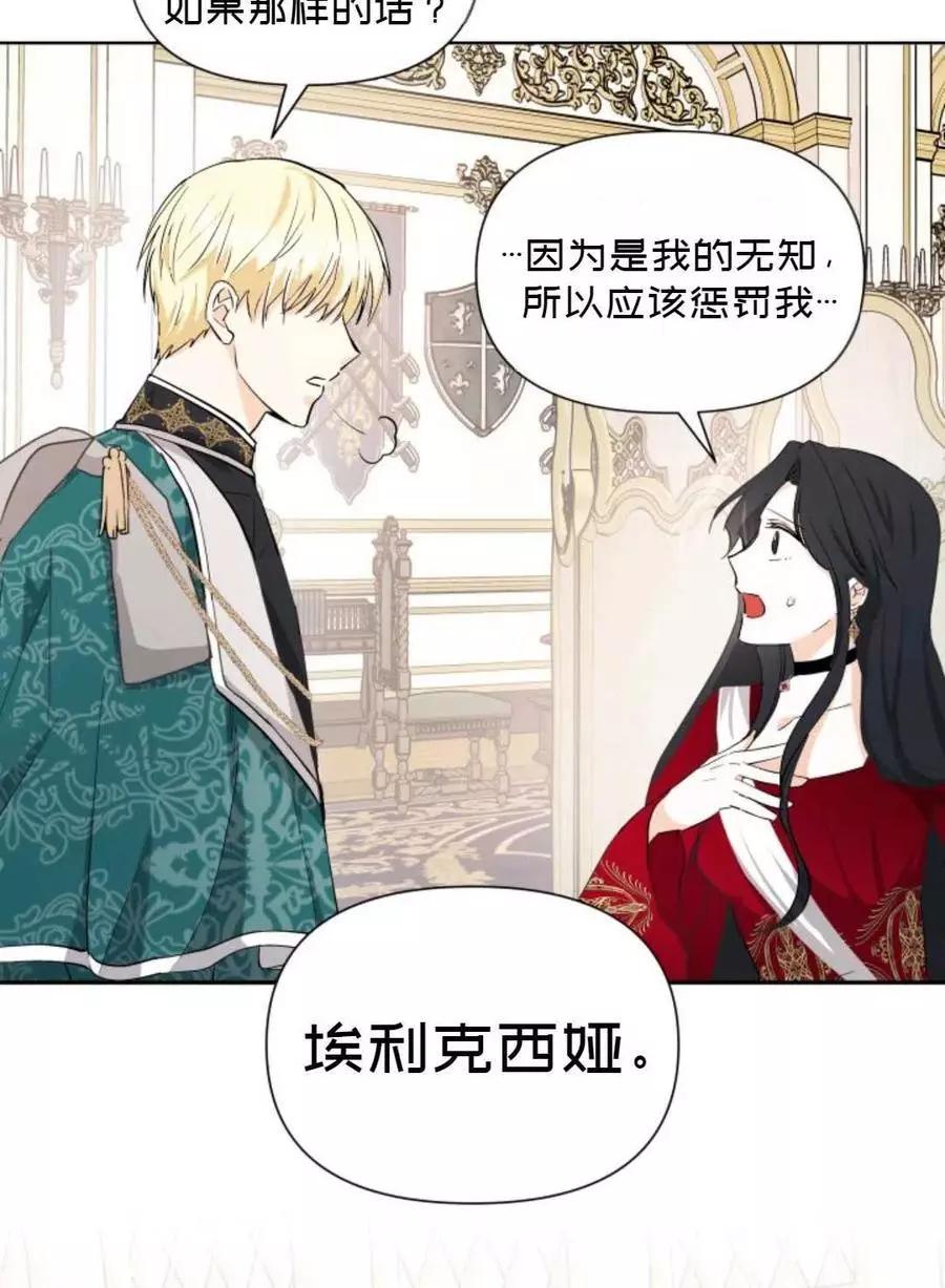 《成为颓废小说主人公的夫人》第11话 第30页