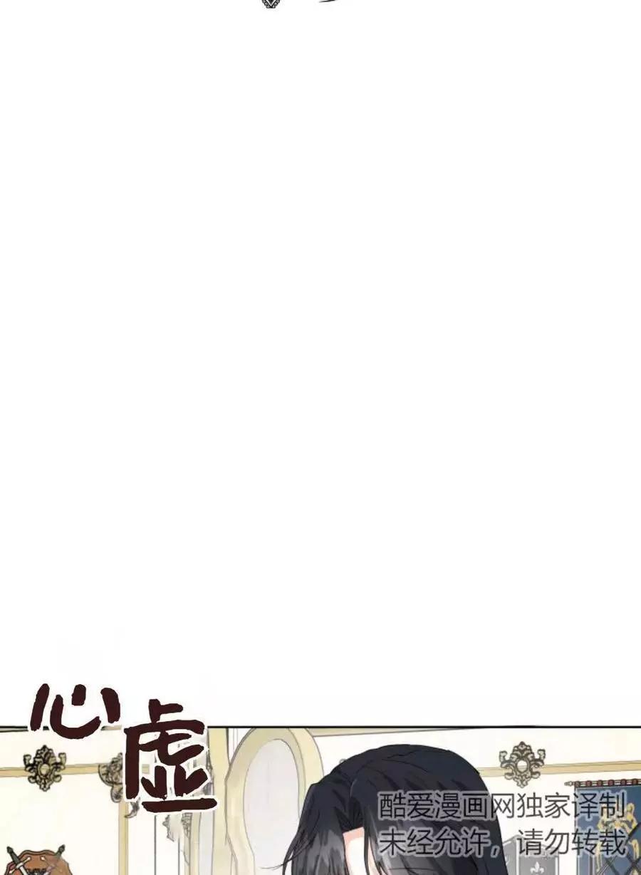 《成为颓废小说主人公的夫人》第11话 第33页