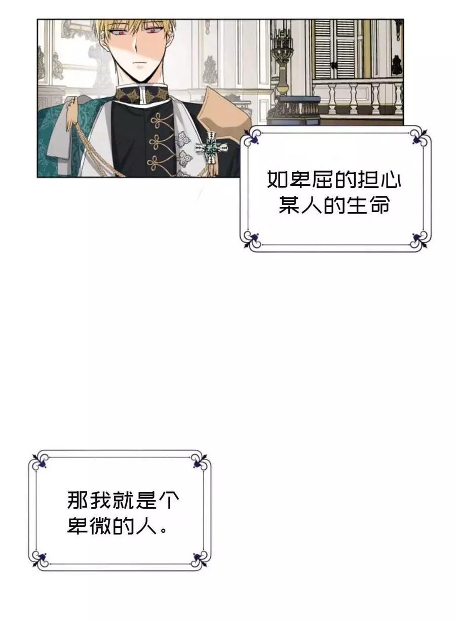 《成为颓废小说主人公的夫人》第11话 第35页