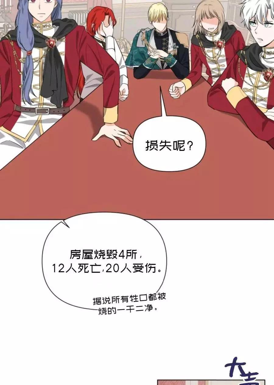 《成为颓废小说主人公的夫人》第11话 第48页