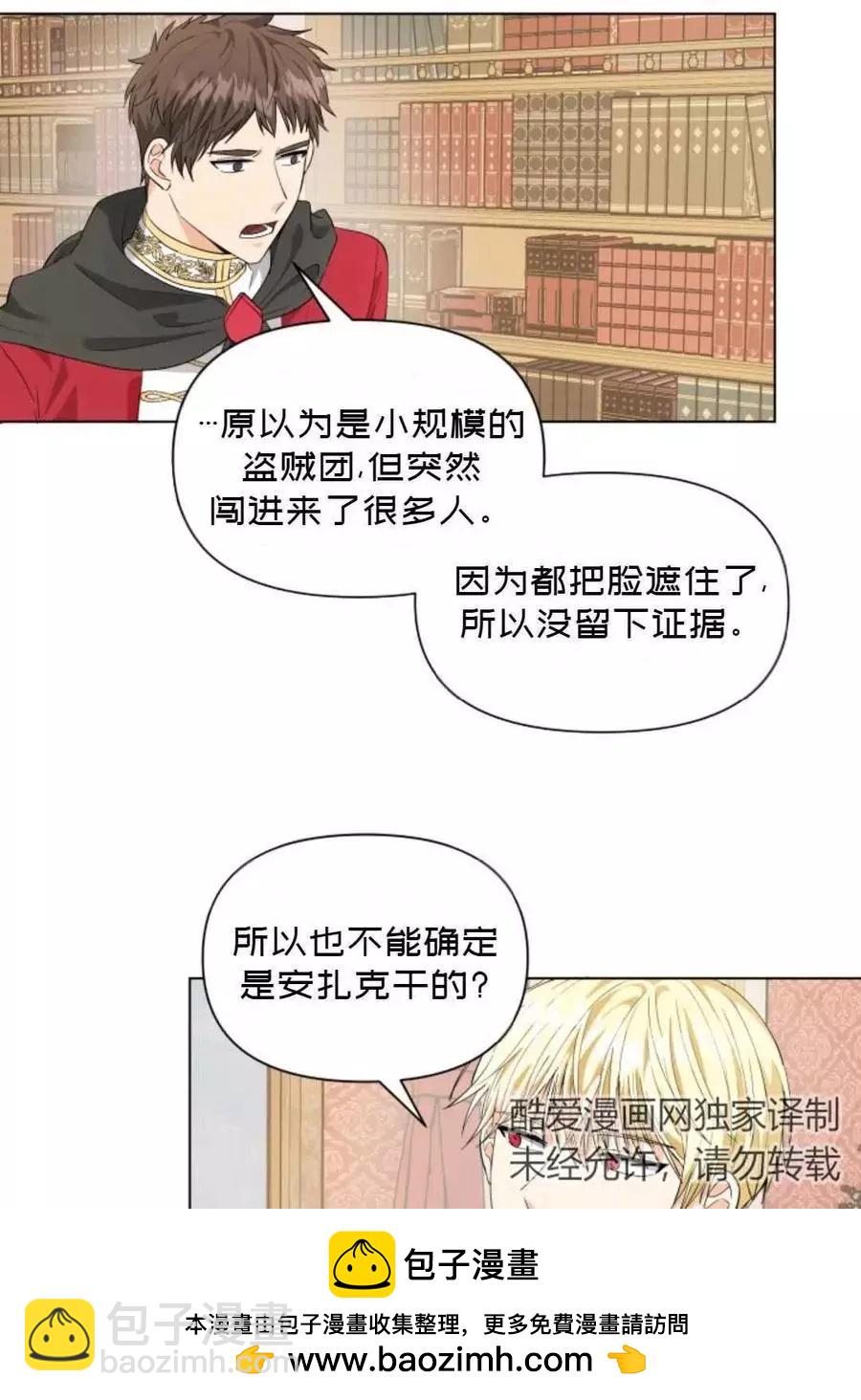 《成为颓废小说主人公的夫人》第11话 第50页