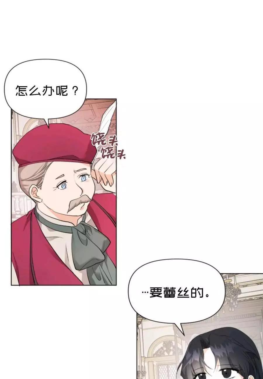《成为颓废小说主人公的夫人》第11话 第6页