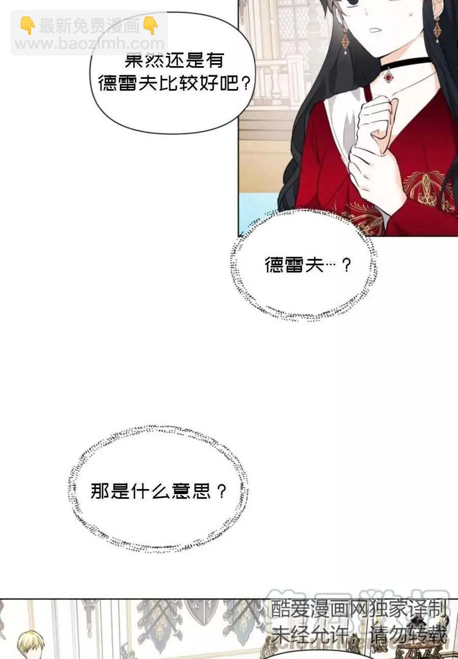 《成为颓废小说主人公的夫人》第11话 第7页