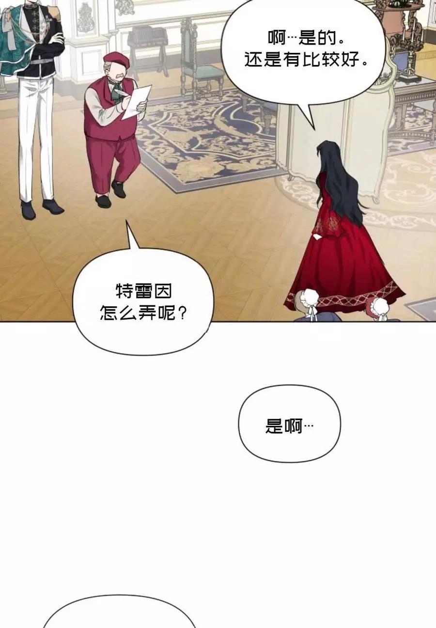 《成为颓废小说主人公的夫人》第11话 第8页