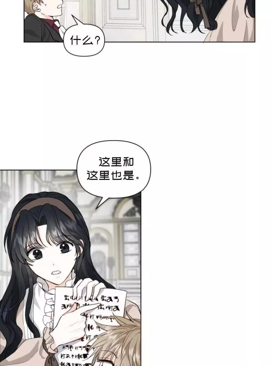 《成为颓废小说主人公的夫人》第12话 第14页
