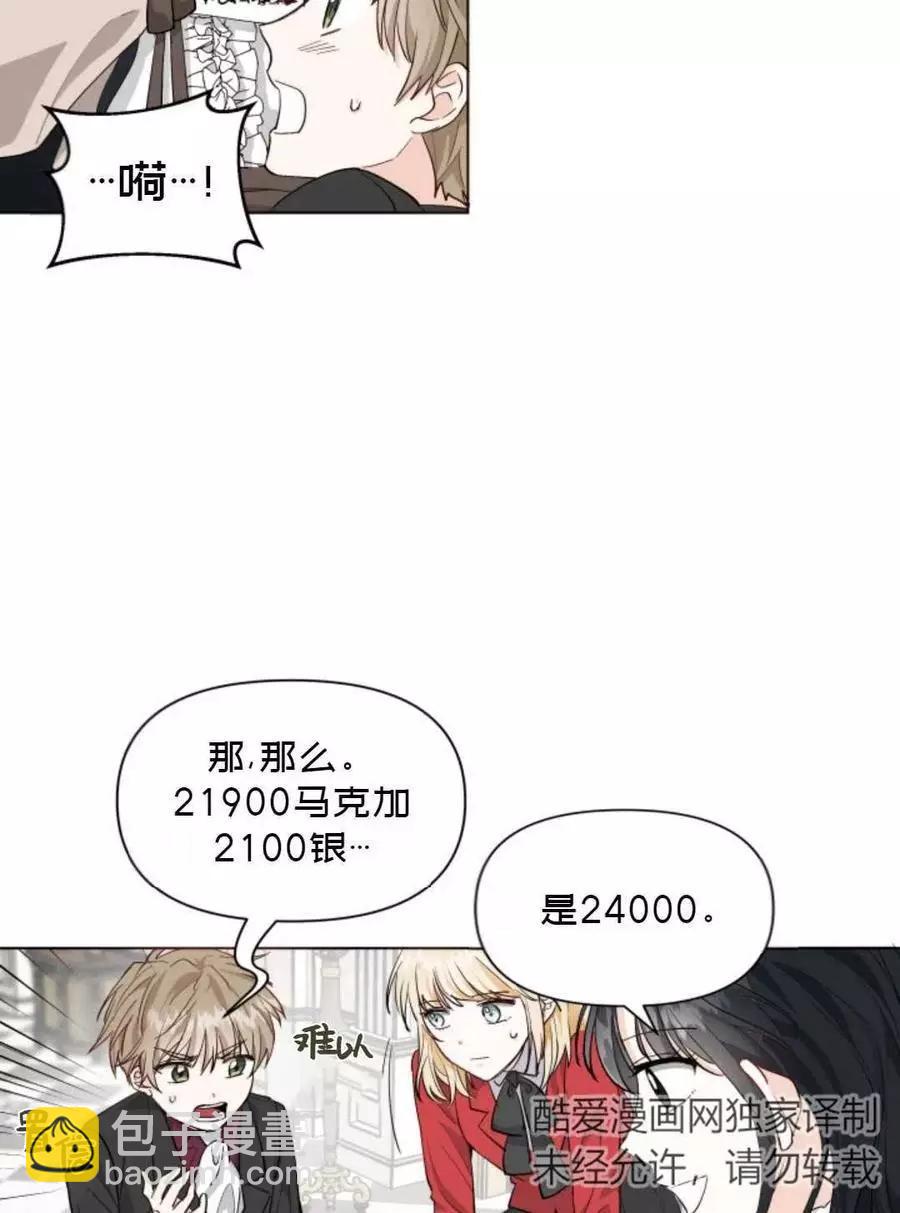 《成为颓废小说主人公的夫人》第12话 第15页