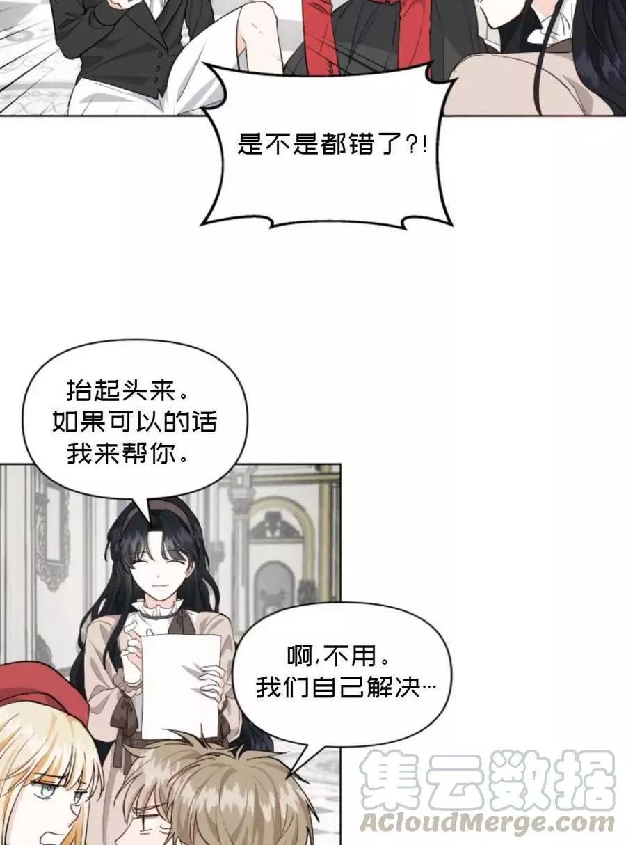 《成为颓废小说主人公的夫人》第12话 第16页
