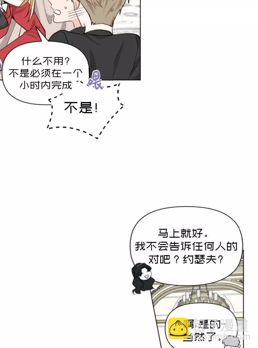 《成为颓废小说主人公的夫人》第12话 第17页