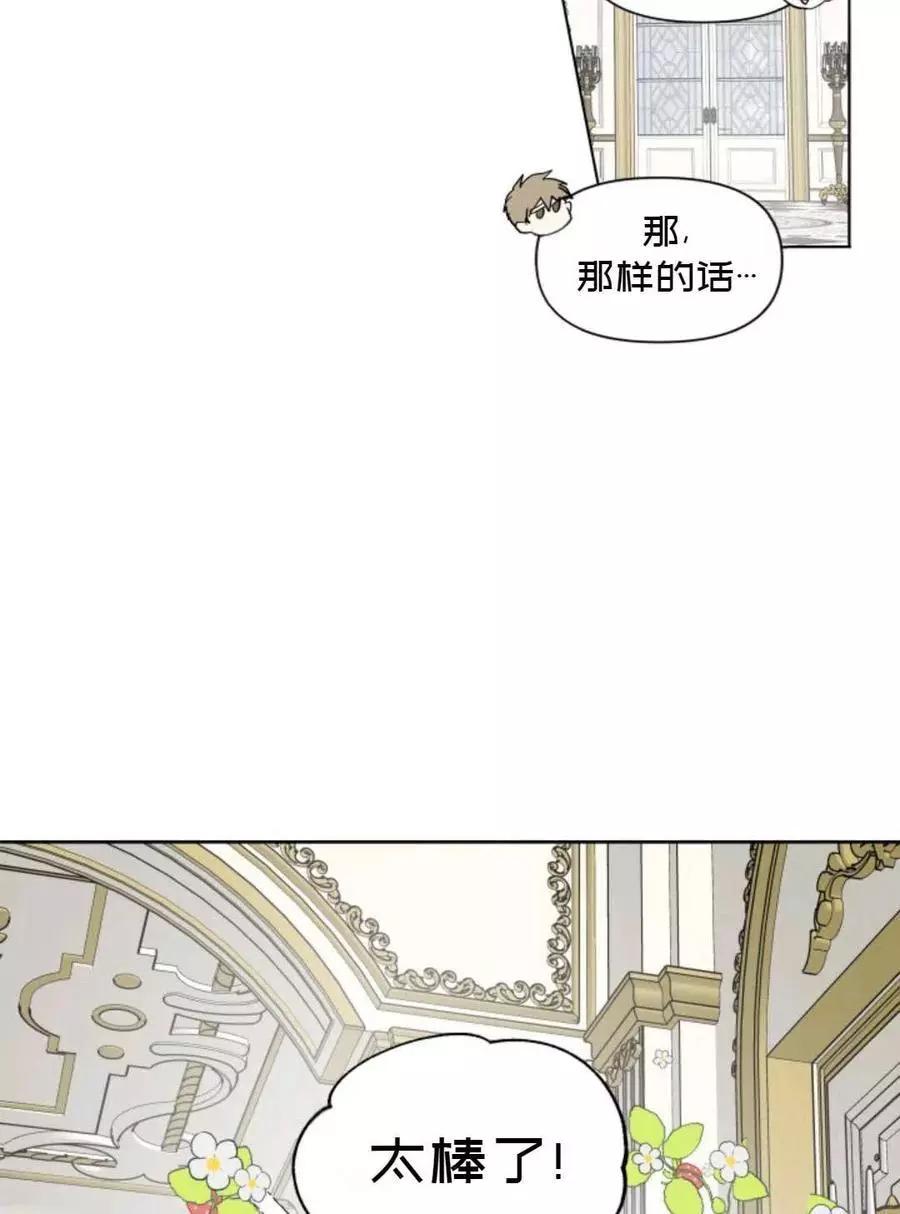 《成为颓废小说主人公的夫人》第12话 第18页