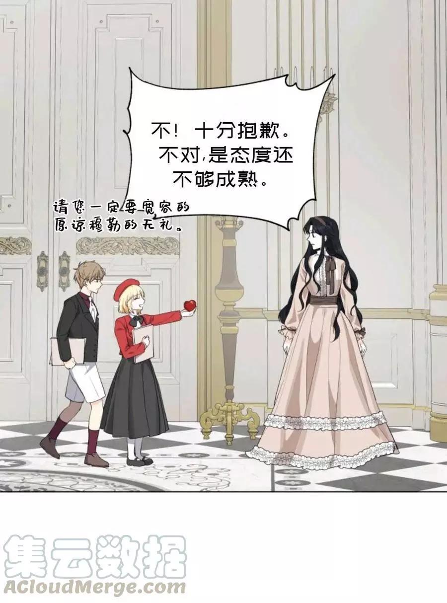 《成为颓废小说主人公的夫人》第12话 第22页