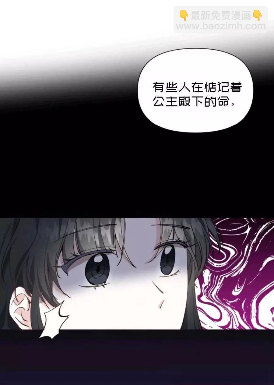 《成为颓废小说主人公的夫人》第12话 第29页