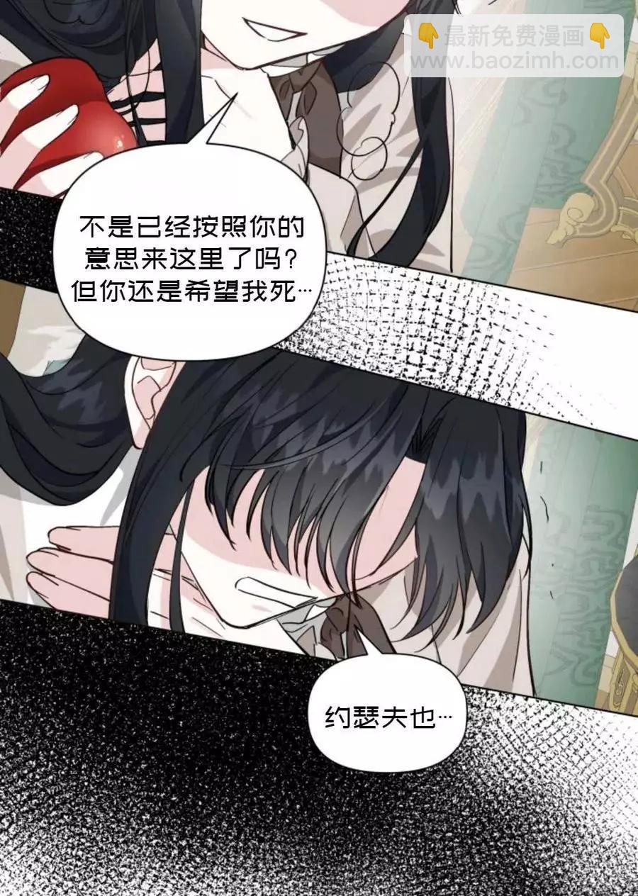《成为颓废小说主人公的夫人》第12话 第38页