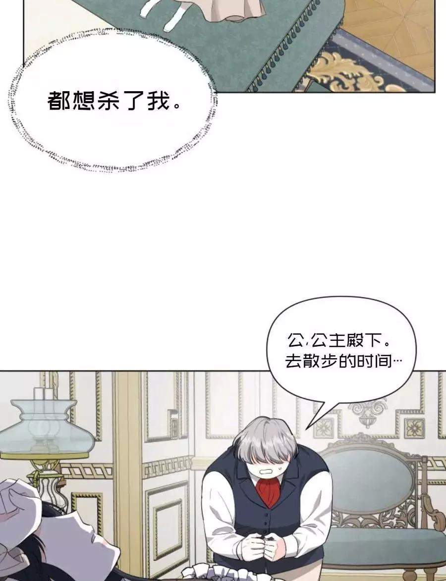 《成为颓废小说主人公的夫人》第12话 第45页