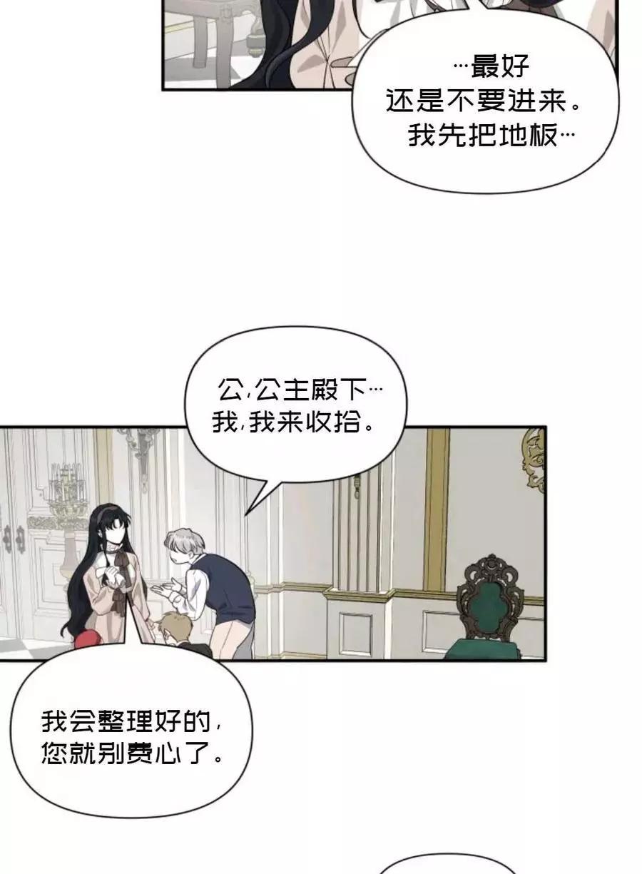 《成为颓废小说主人公的夫人》第12话 第5页