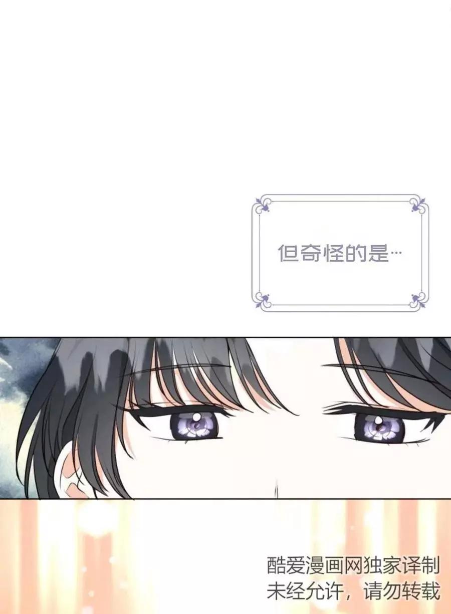 《成为颓废小说主人公的夫人》第10话 第11页