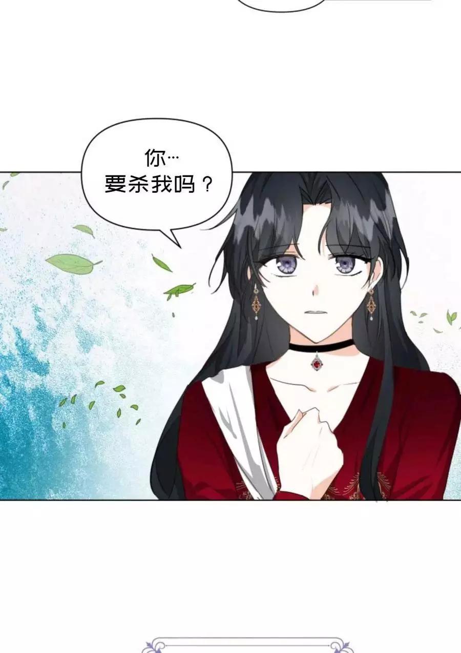 《成为颓废小说主人公的夫人》第10话 第14页