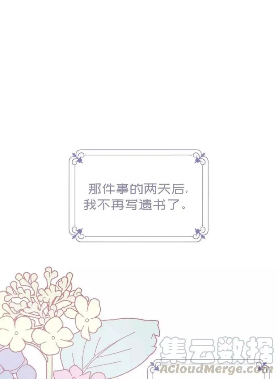 《成为颓废小说主人公的夫人》第10话 第1页