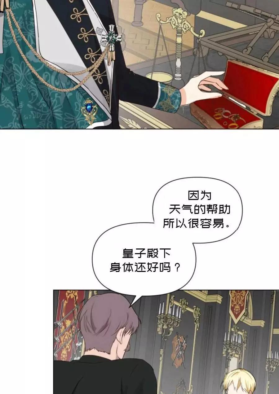 《成为颓废小说主人公的夫人》第10话 第20页