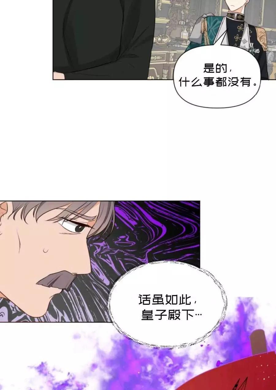 《成为颓废小说主人公的夫人》第10话 第21页