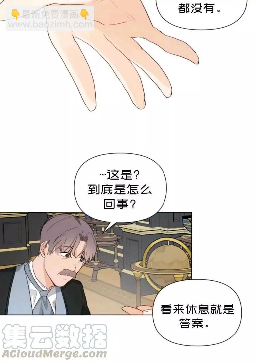 《成为颓废小说主人公的夫人》第10话 第25页