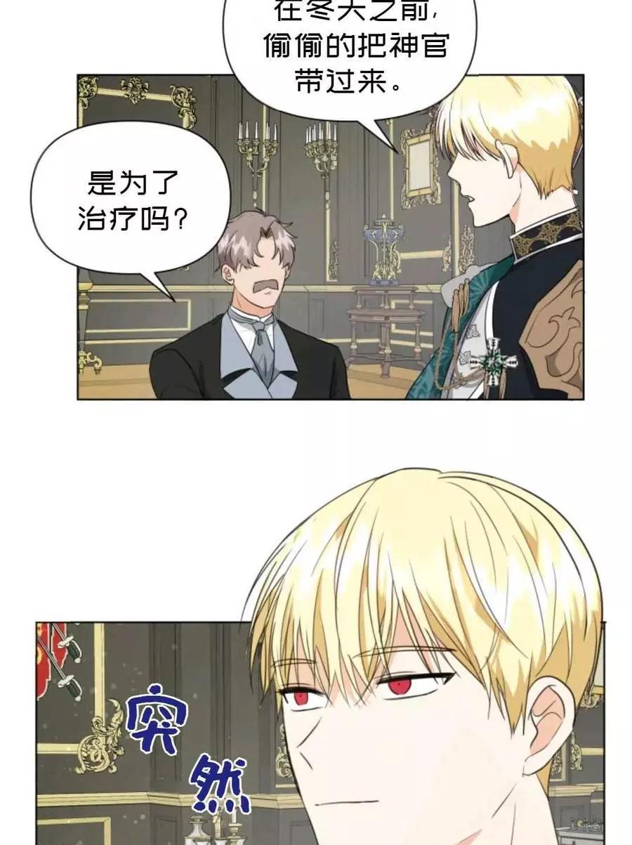 《成为颓废小说主人公的夫人》第10话 第29页