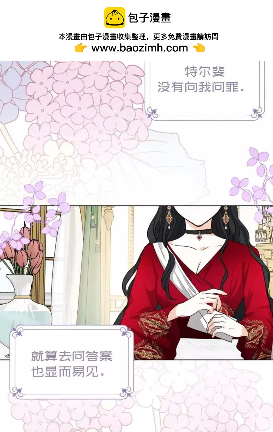 《成为颓废小说主人公的夫人》第10话 第2页