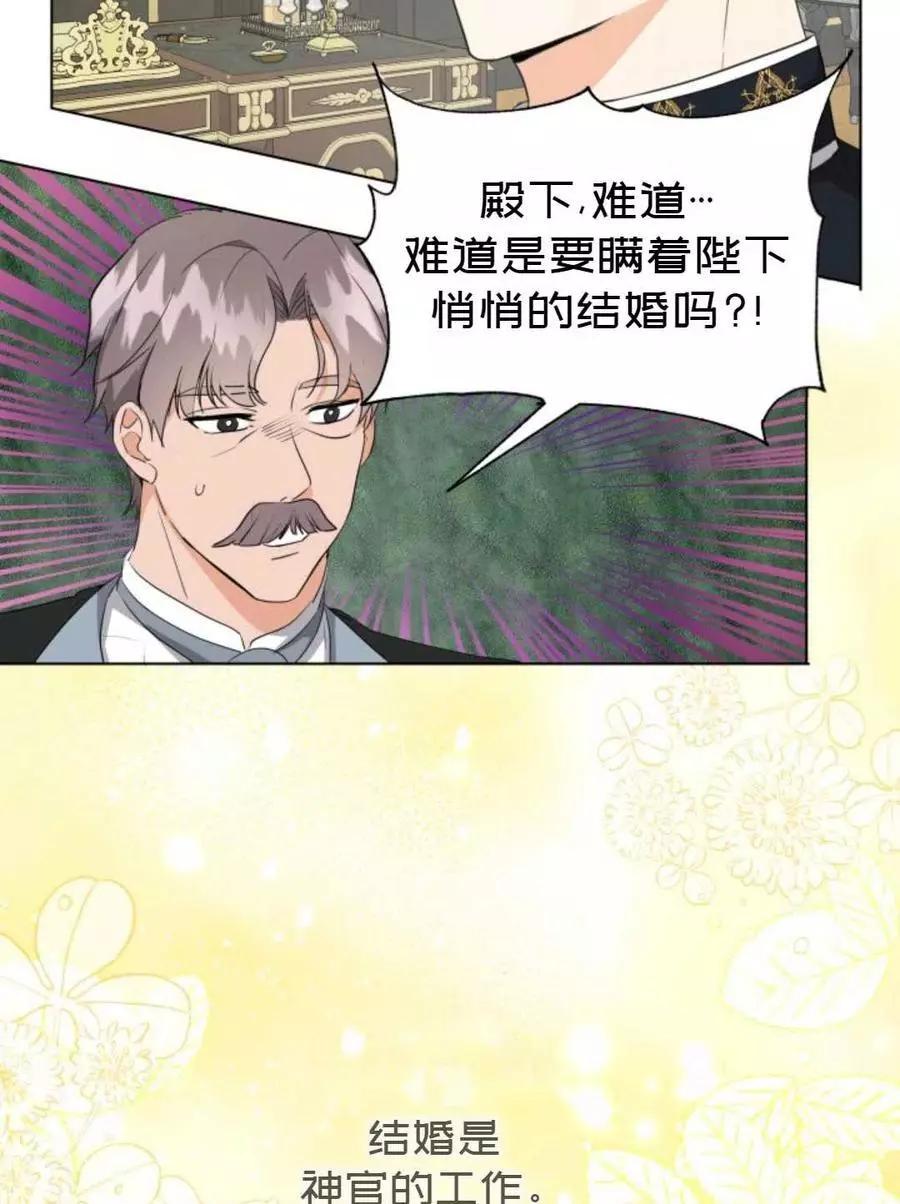 《成为颓废小说主人公的夫人》第10话 第30页