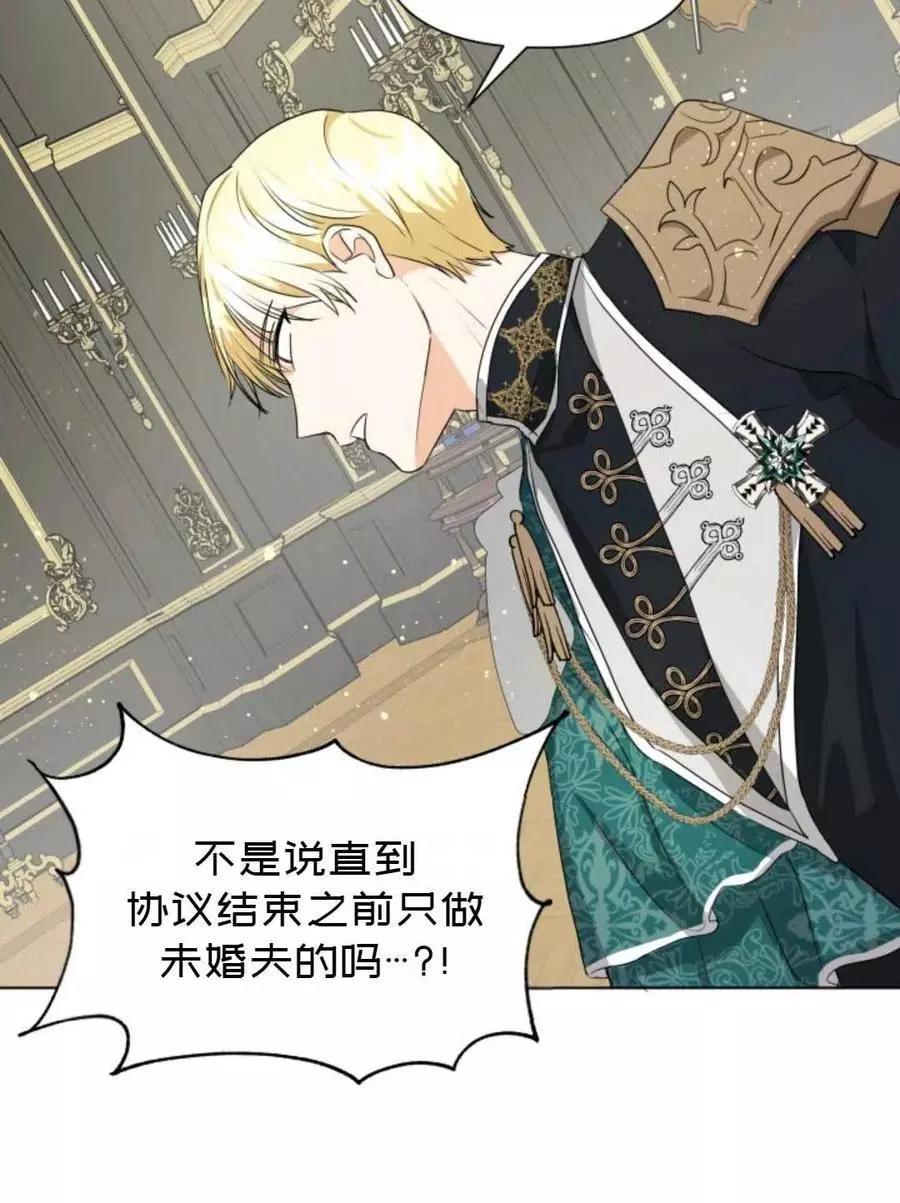 《成为颓废小说主人公的夫人》第10话 第33页