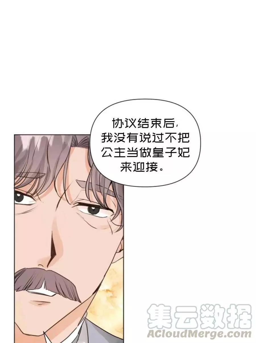 《成为颓废小说主人公的夫人》第10话 第34页