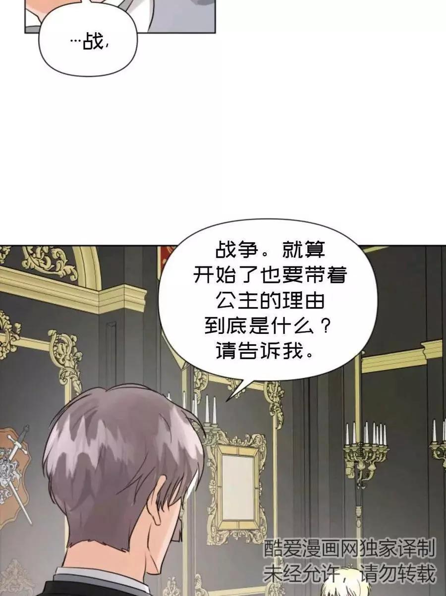 《成为颓废小说主人公的夫人》第10话 第35页