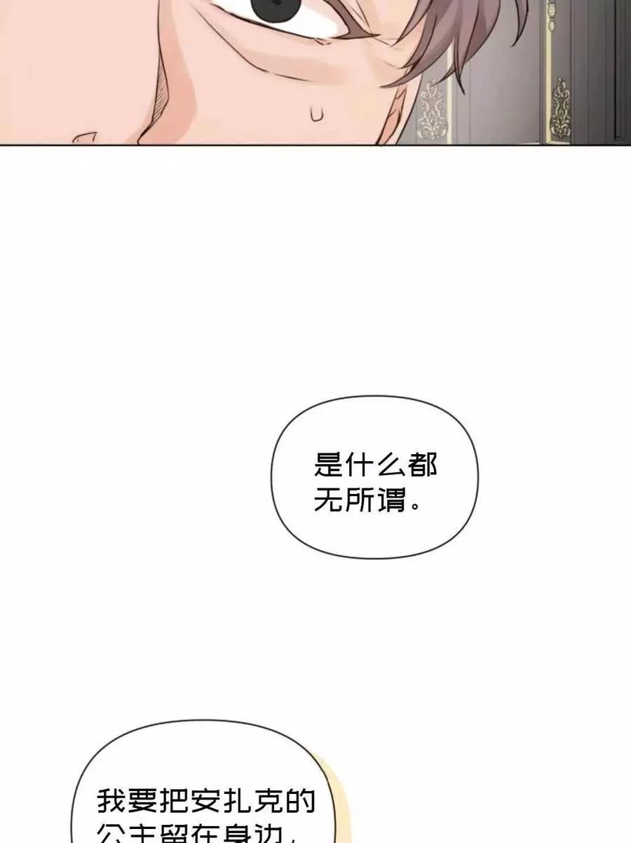 《成为颓废小说主人公的夫人》第10话 第38页