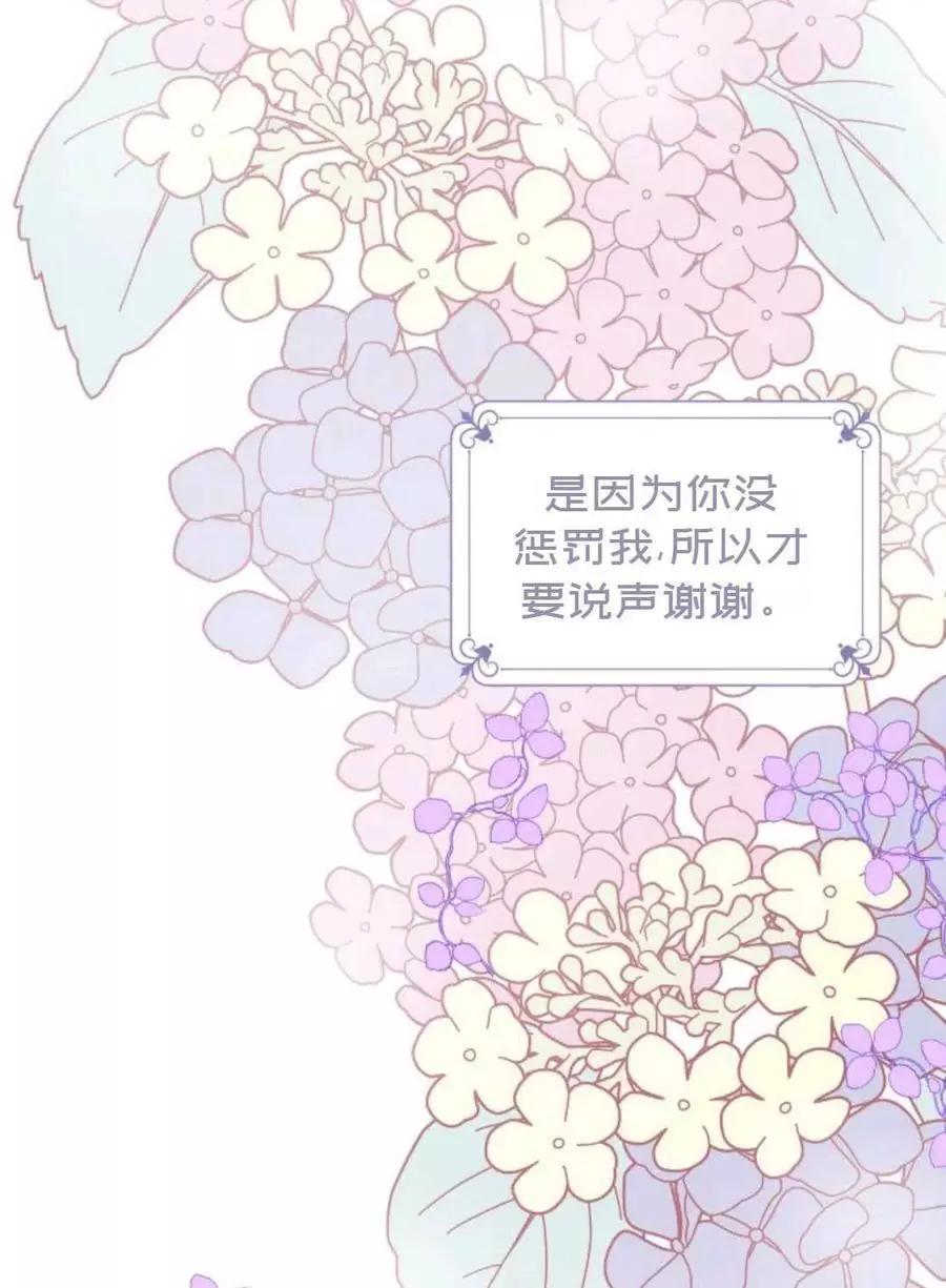 《成为颓废小说主人公的夫人》第10话 第3页