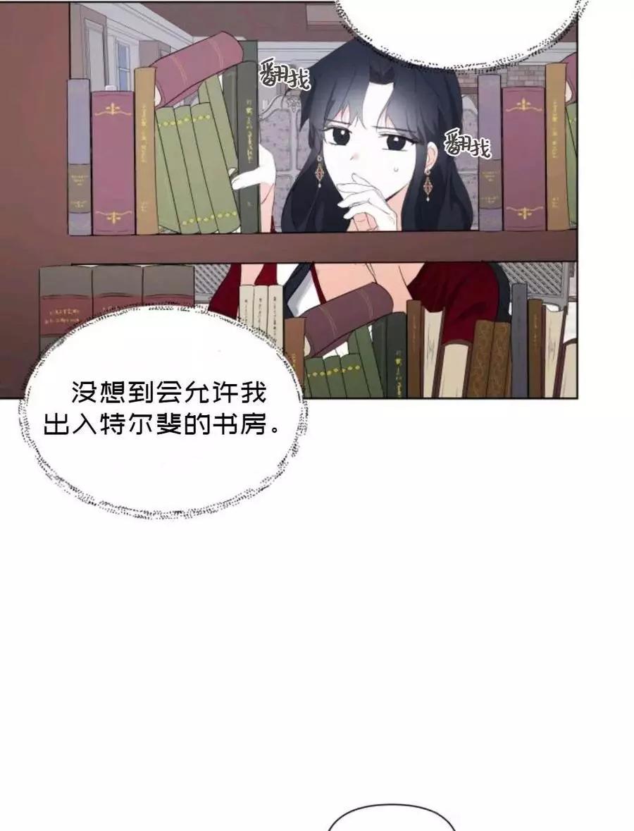 《成为颓废小说主人公的夫人》第10话 第42页