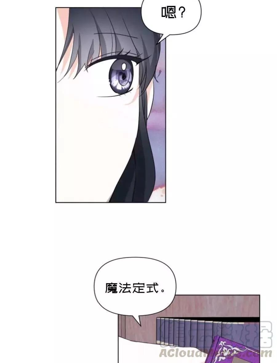《成为颓废小说主人公的夫人》第10话 第43页