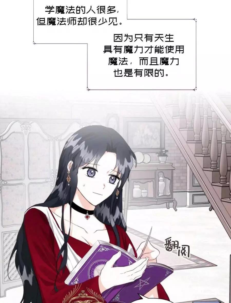 《成为颓废小说主人公的夫人》第10话 第45页