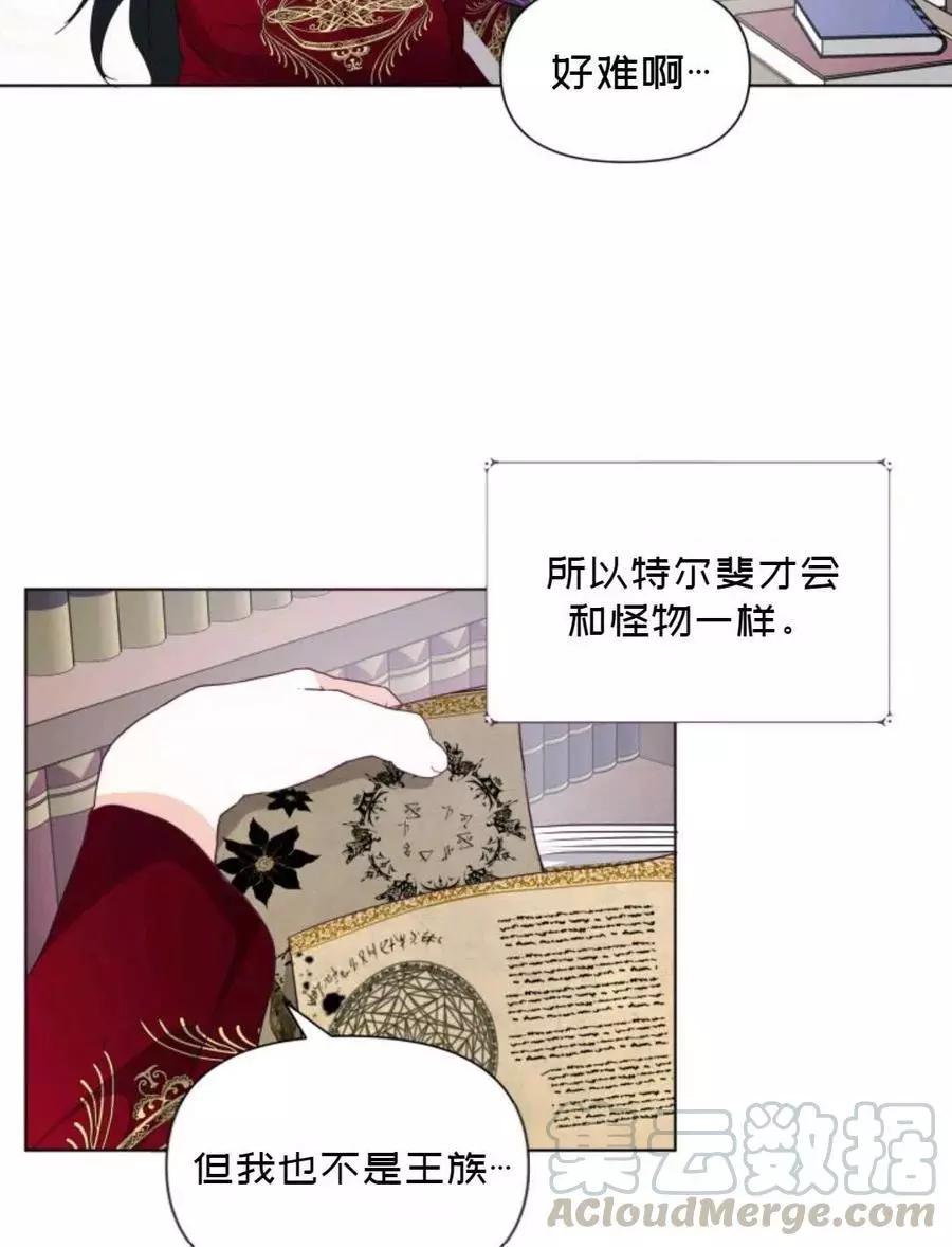 《成为颓废小说主人公的夫人》第10话 第46页