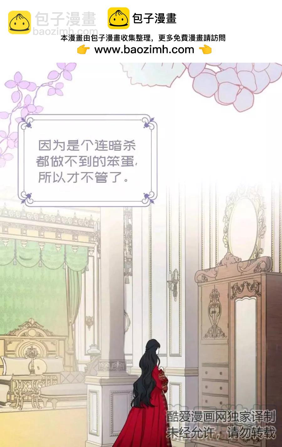 《成为颓废小说主人公的夫人》第10话 第4页