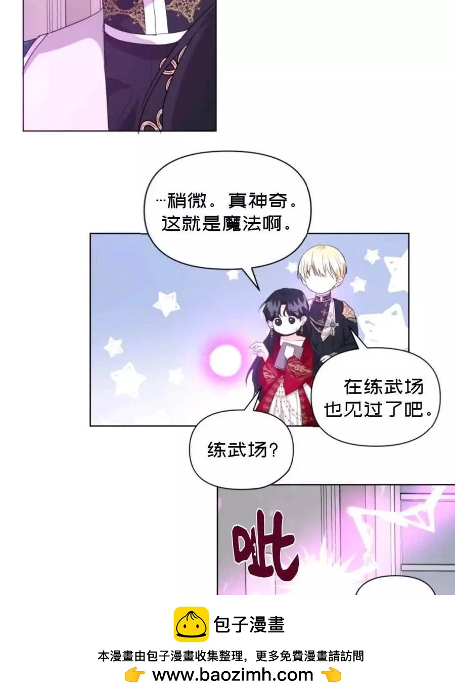 《成为颓废小说主人公的夫人》第10话 第50页