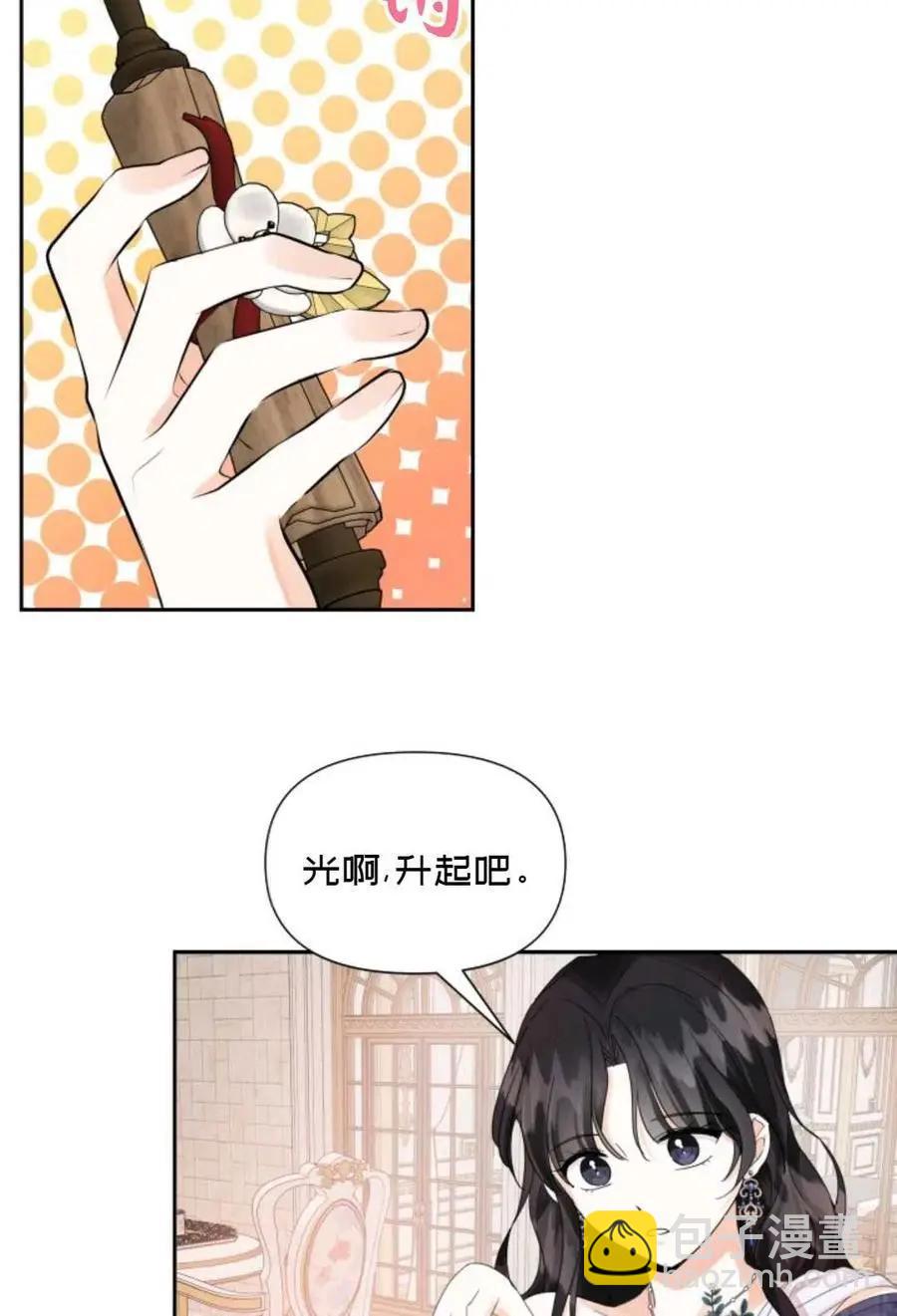 《成为颓废小说主人公的夫人》第15话 第23页