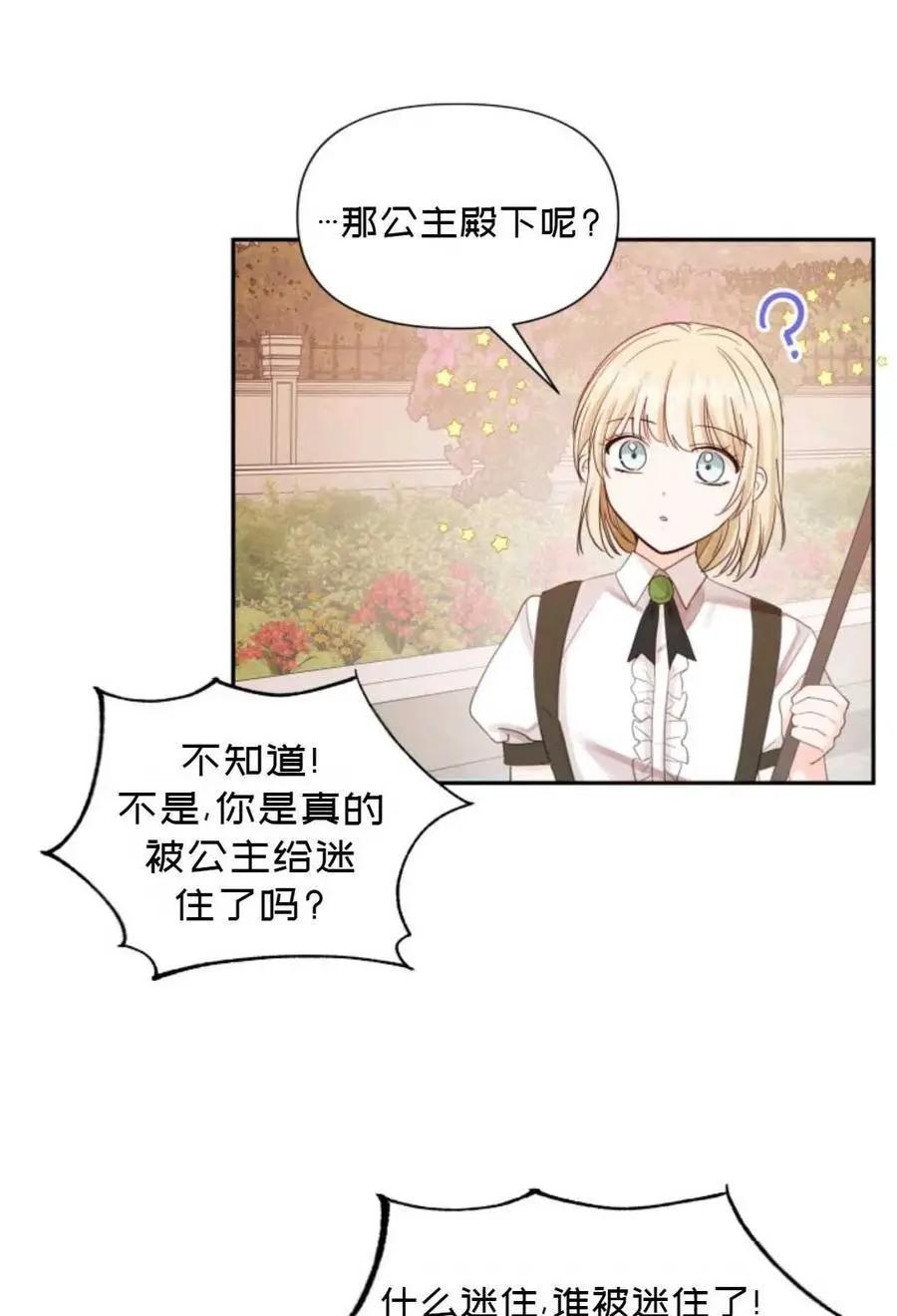 《成为颓废小说主人公的夫人》第15话 第29页