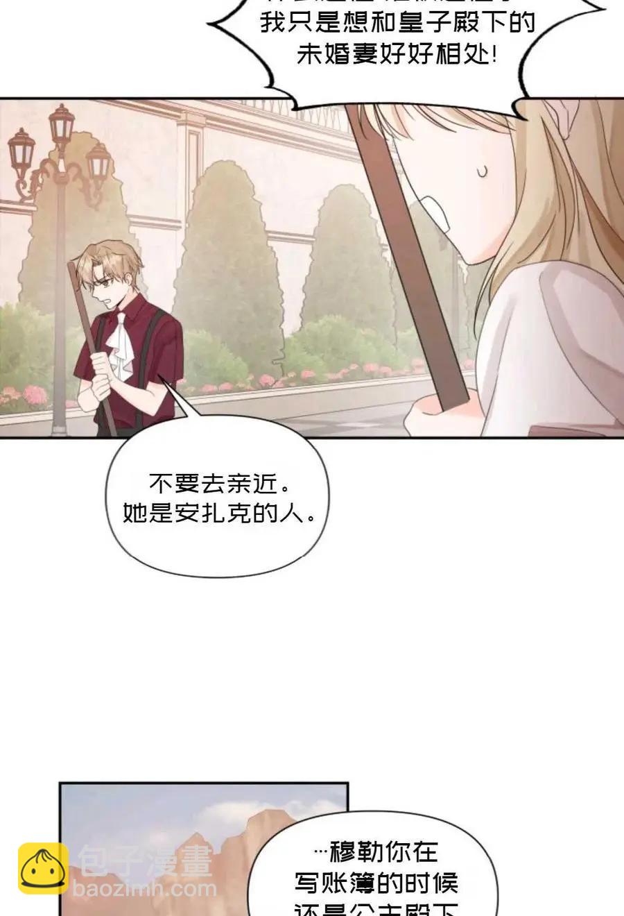 《成为颓废小说主人公的夫人》第15话 第30页