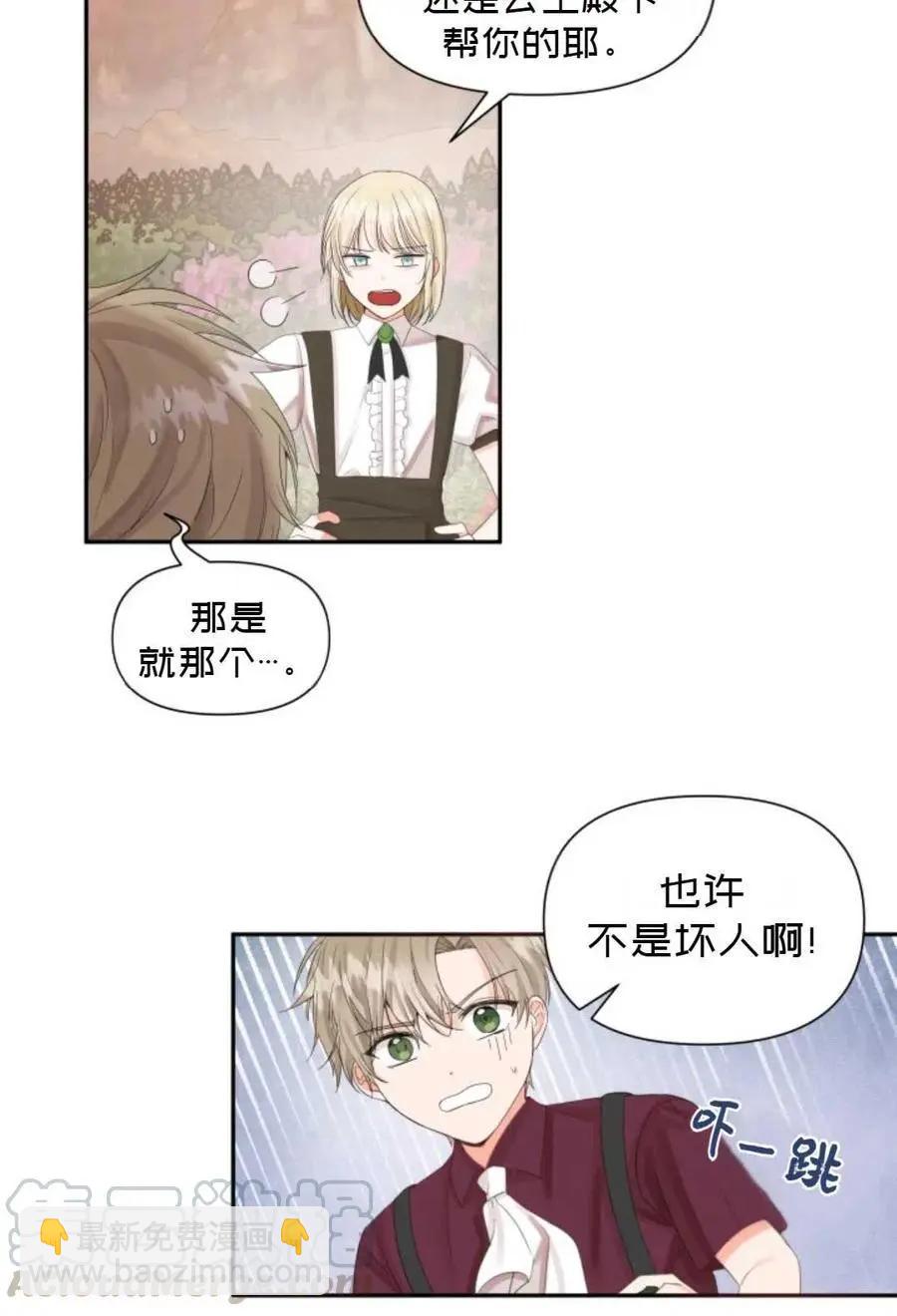 《成为颓废小说主人公的夫人》第15话 第31页