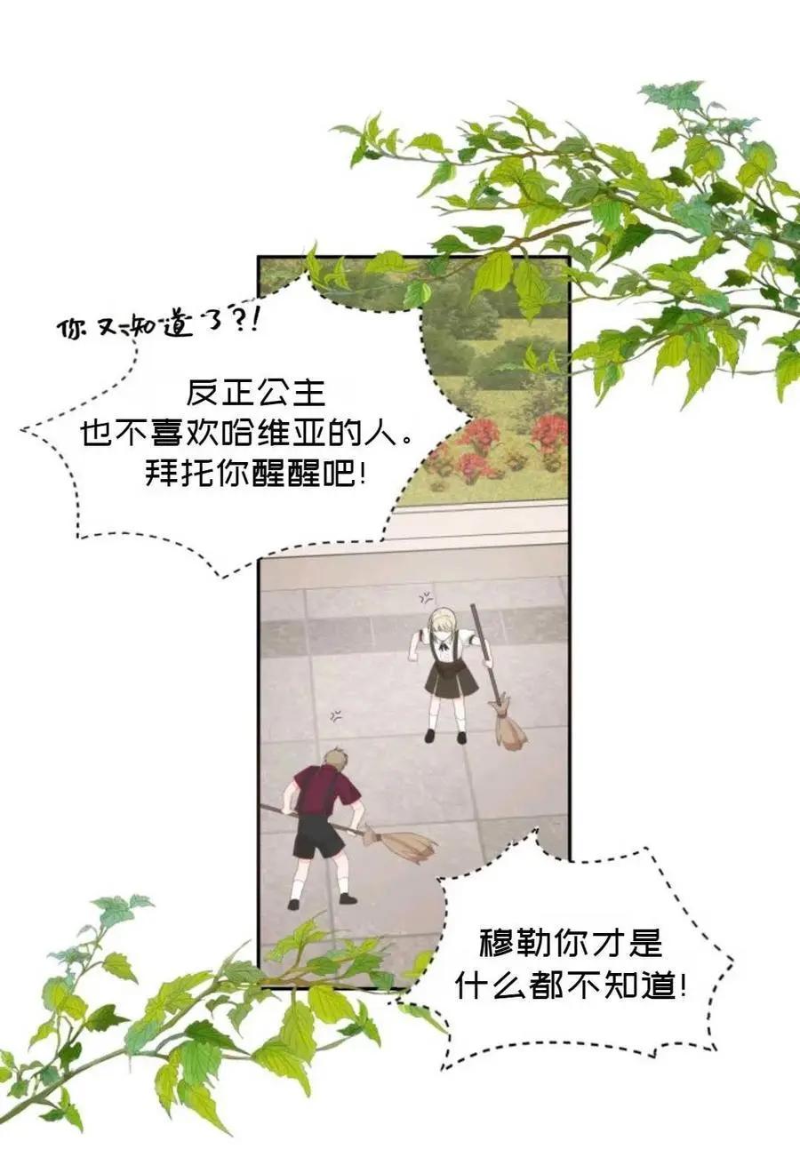 《成为颓废小说主人公的夫人》第15话 第32页