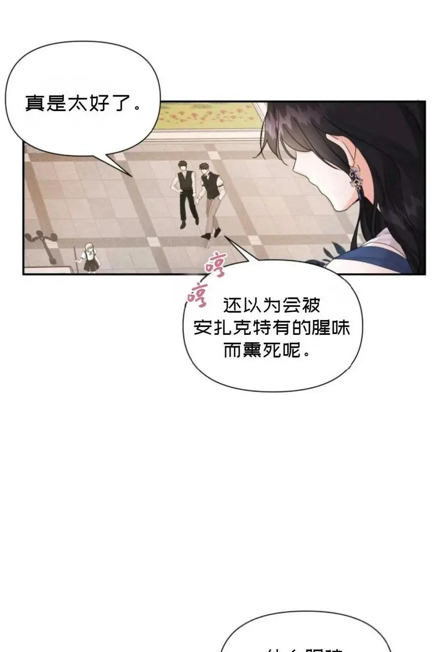 《成为颓废小说主人公的夫人》第15话 第35页