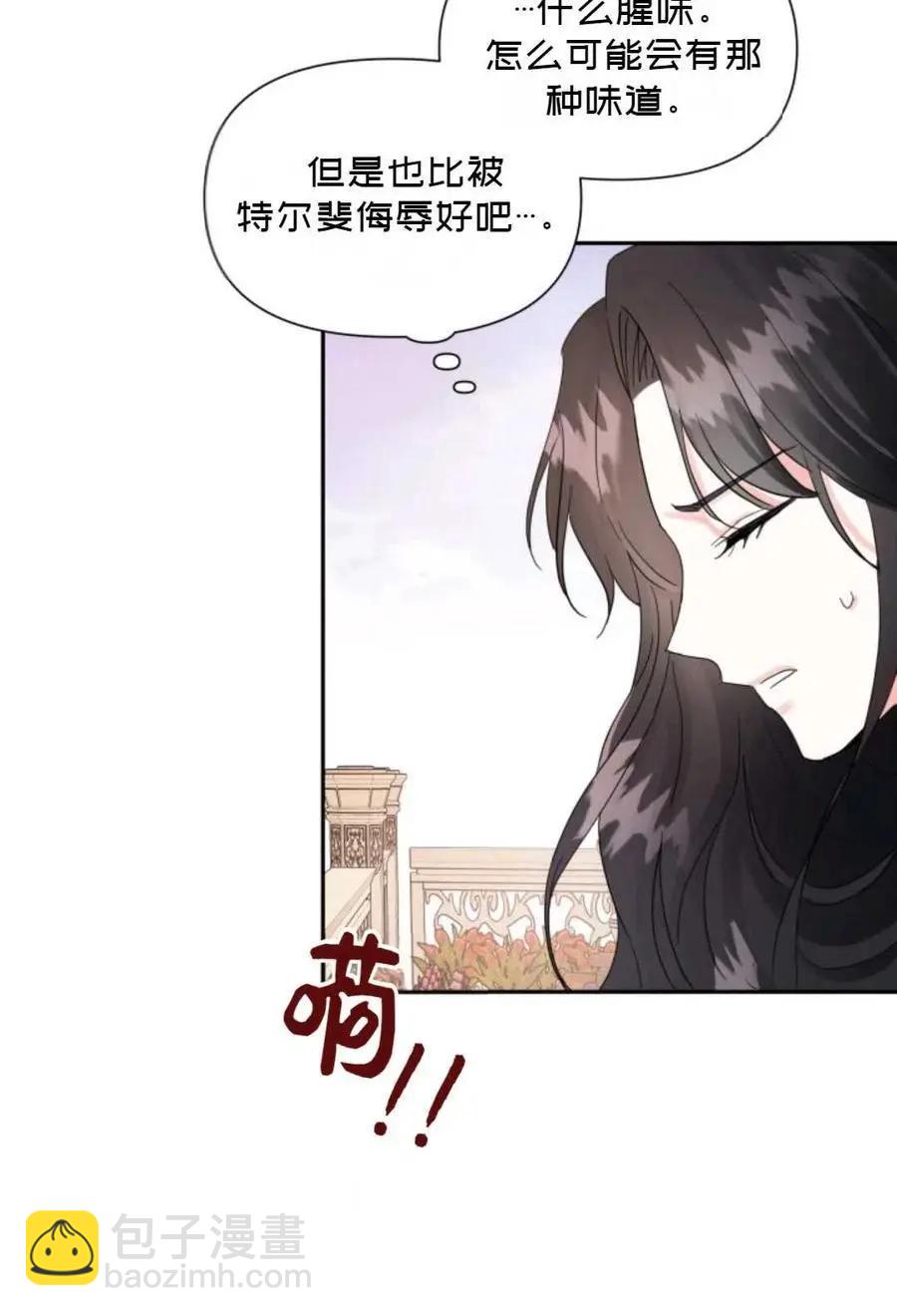《成为颓废小说主人公的夫人》第15话 第36页