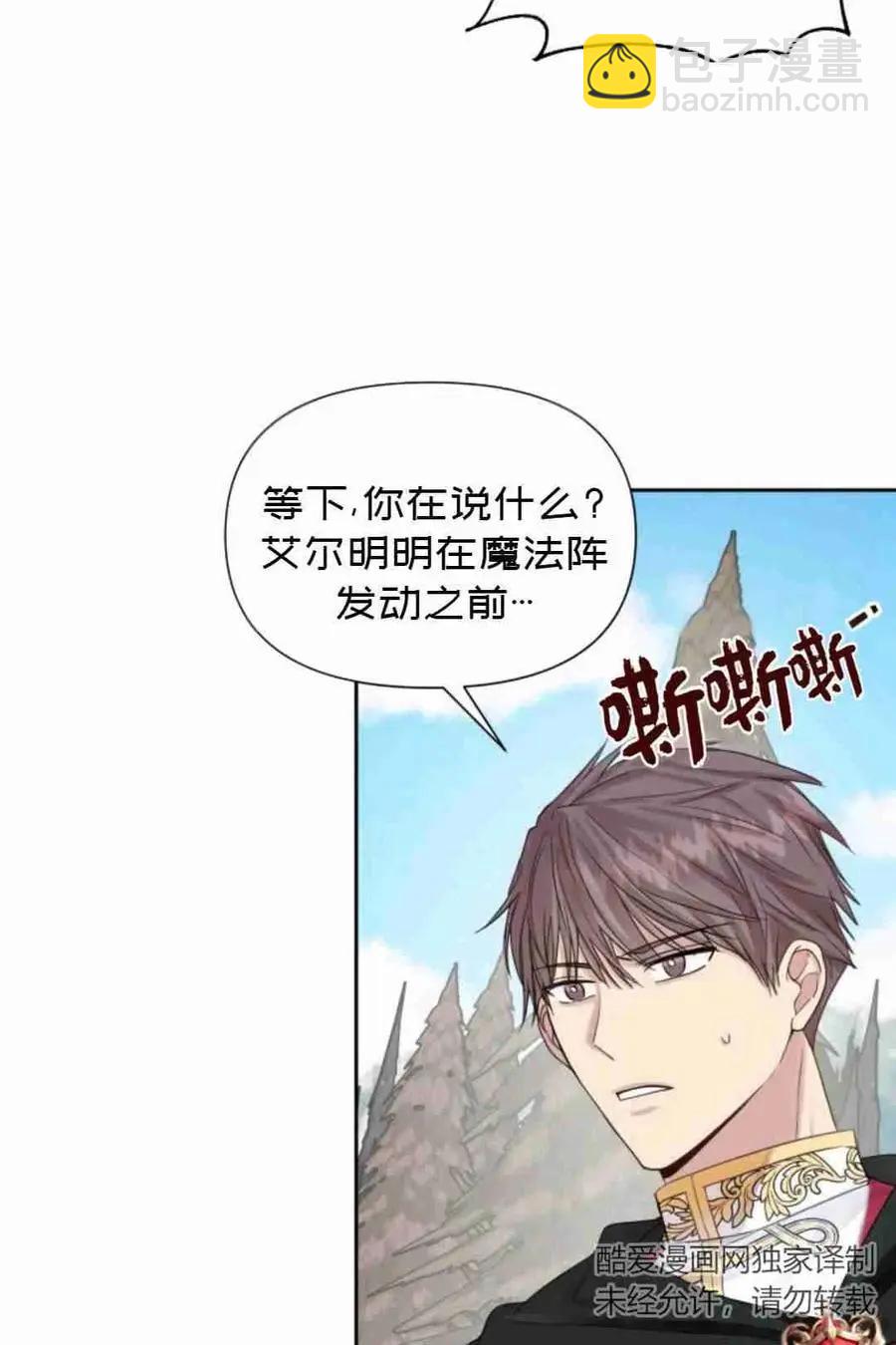 《成为颓废小说主人公的夫人》第15话 第3页