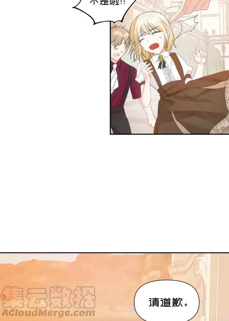 《成为颓废小说主人公的夫人》第15话 第43页