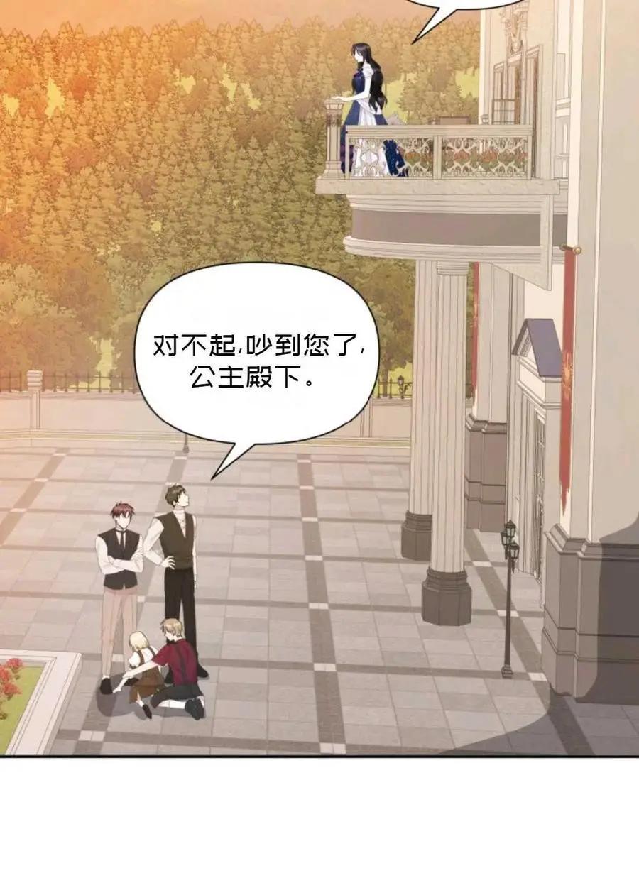 《成为颓废小说主人公的夫人》第15话 第44页